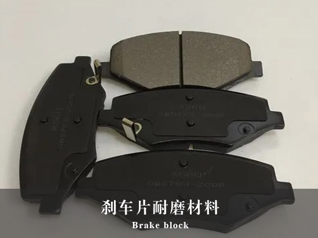 鋯英砂、鋯英粉、硅酸鋯在剎車片、汽車配件模具領(lǐng)域的應(yīng)用